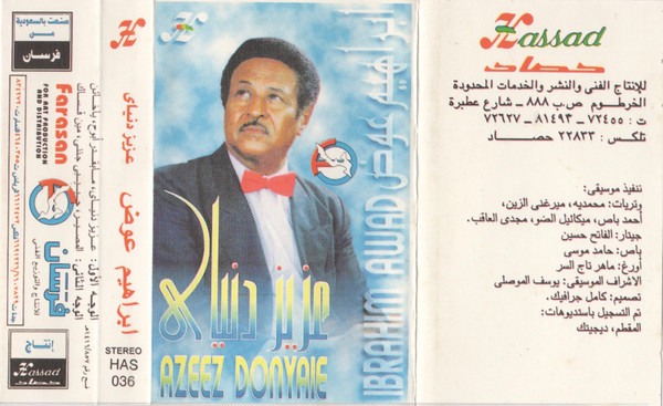 عزیز دنیای = Azeez Donyaaie