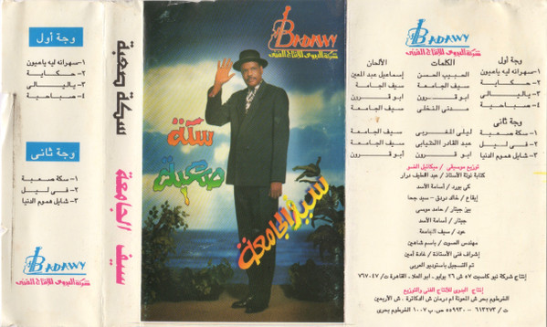 سكة صعبة