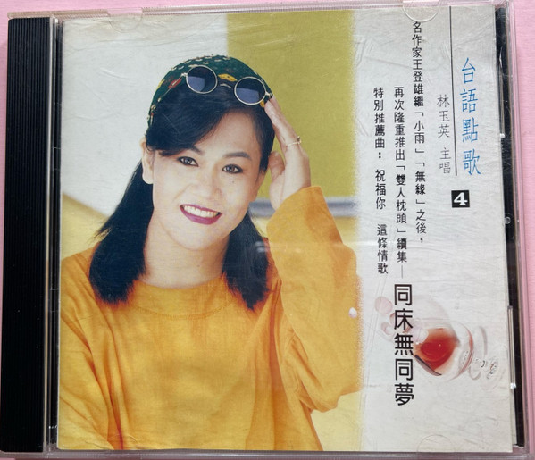 台語點歌4