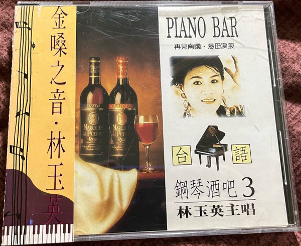 台語鋼琴酒吧3