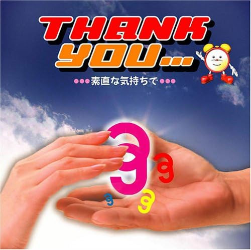 Thank You...素直な気持ちで…