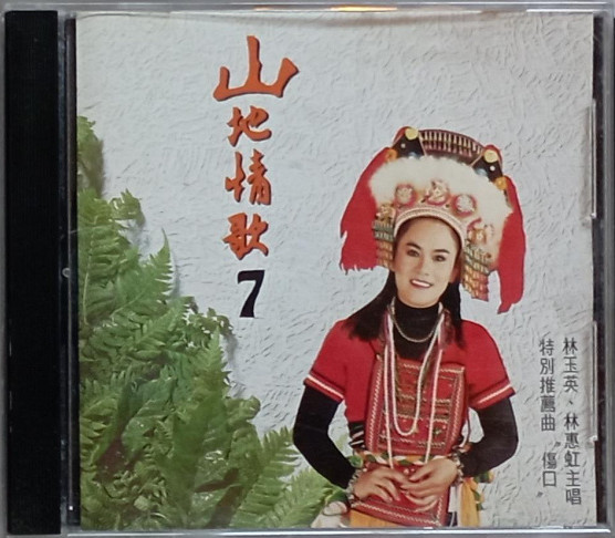 山地情歌7