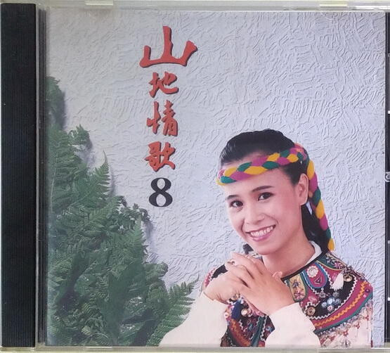 山地情歌8
