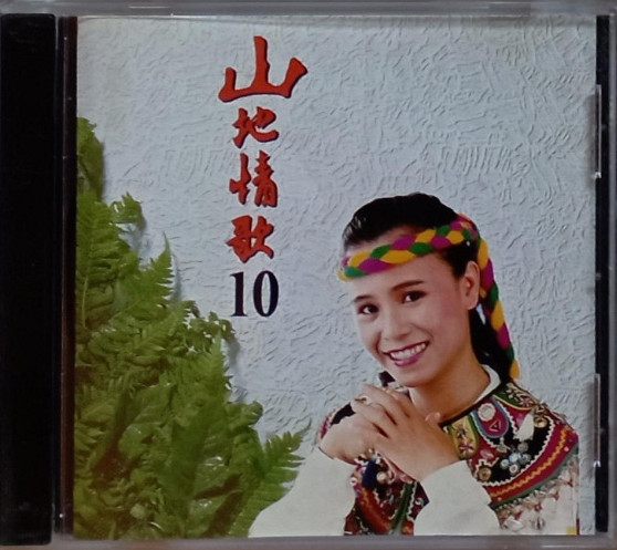 山地情歌10