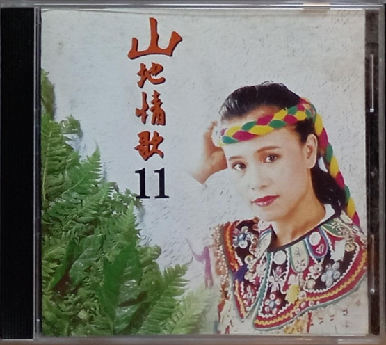 山地情歌11