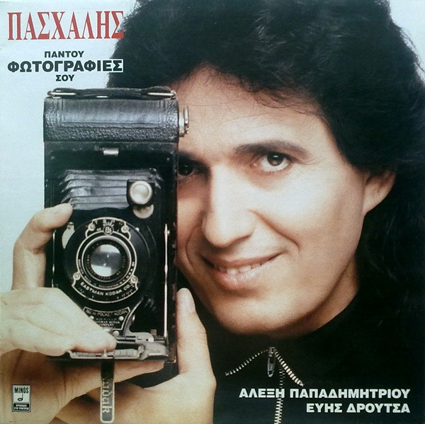 Παντού Φωτογραφίες Σου