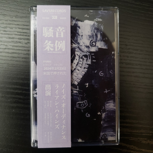 Noise Ordinance