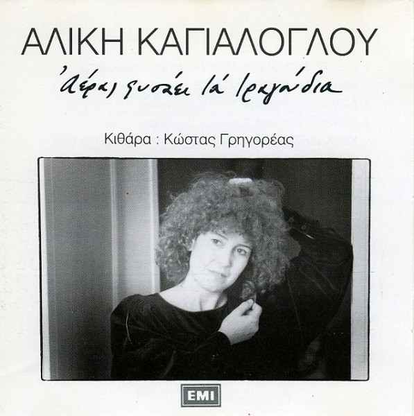 Αέρας Φυσάει Τα Τραγούδια