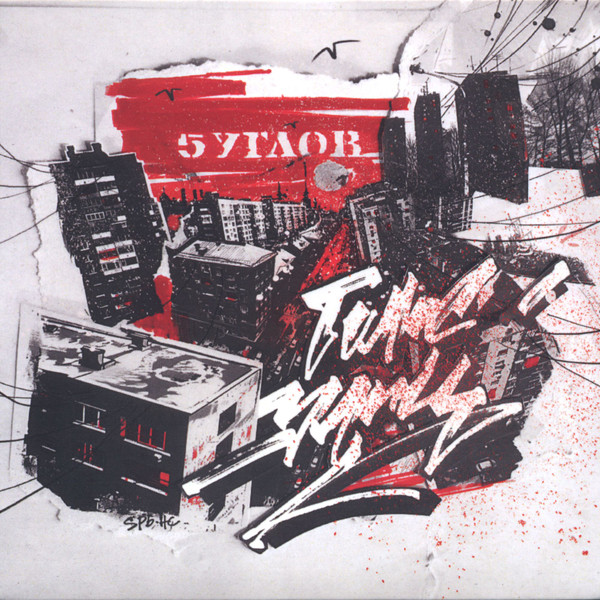 Голос Улиц