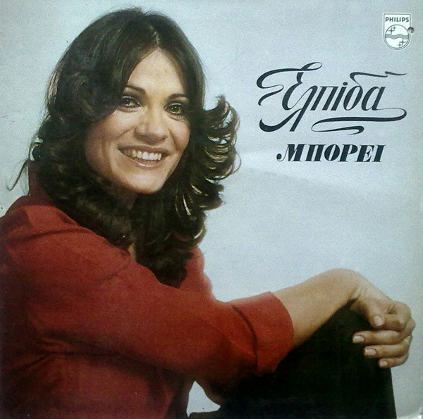 Μπορεί