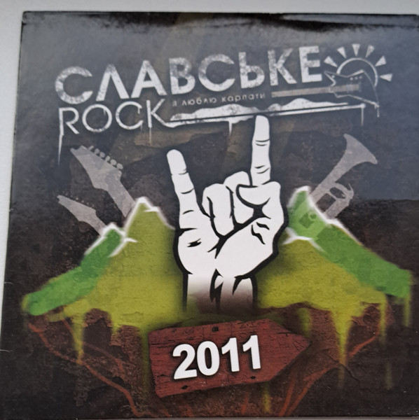 Славське Rock 2011