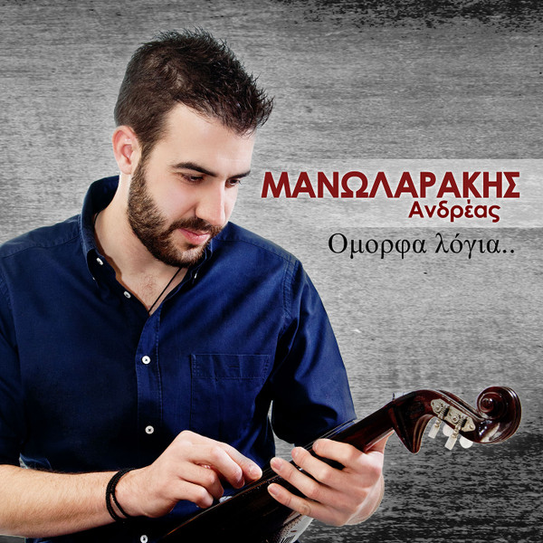 Όμορφα Λόγια..