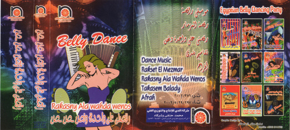 رقصني على واحدة ونص - ص - ص    Belly Dance - Rakasny Ala Wahda Wenos