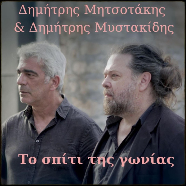 Το Σπίτι Της Γωνίας