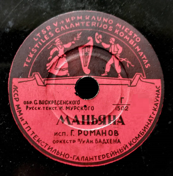 Маньяна / Финская Полька