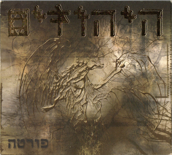 פורטה