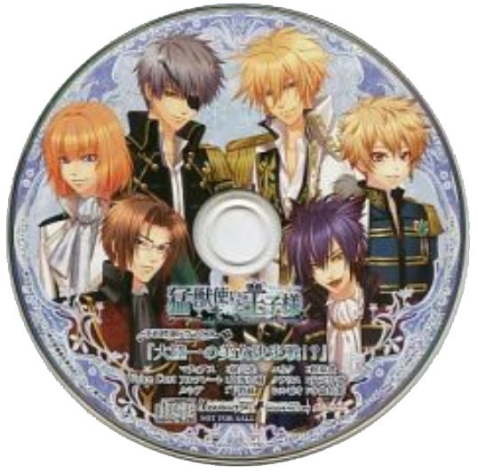 猛獣使いと王子様 ～Snow Bride～ Portable ドラマCD 「大陸一の美女決定戦!?」