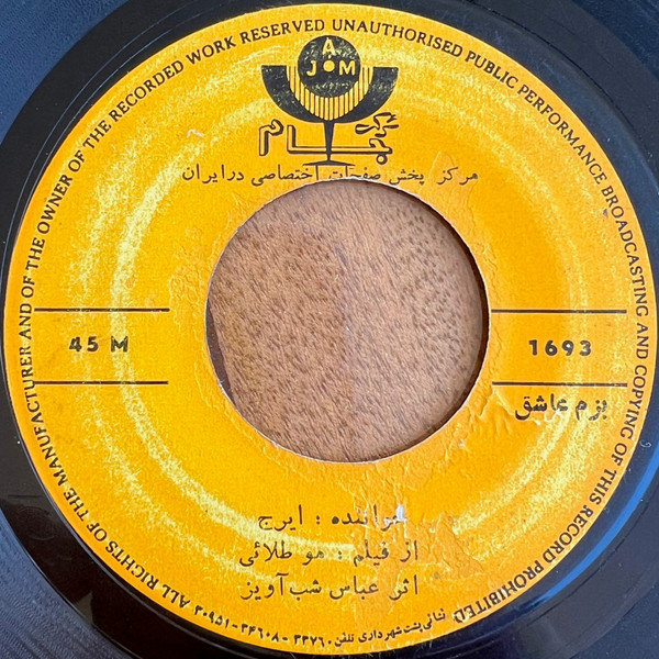 سرویس ومکانیکی , بزم عاشق