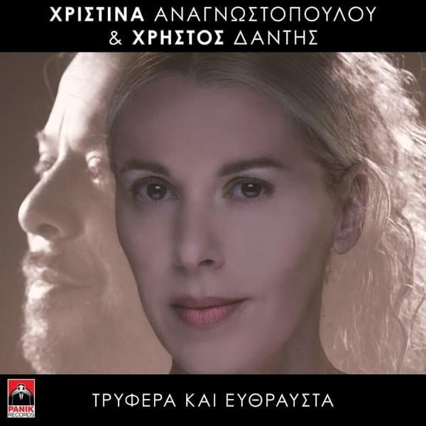 Τρυφερά Και Εύθραυστα