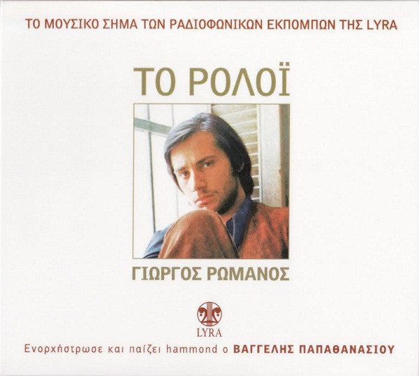 Το Ρολόϊ