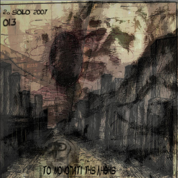 2o Solo: Το μονοπάτι της λήθης