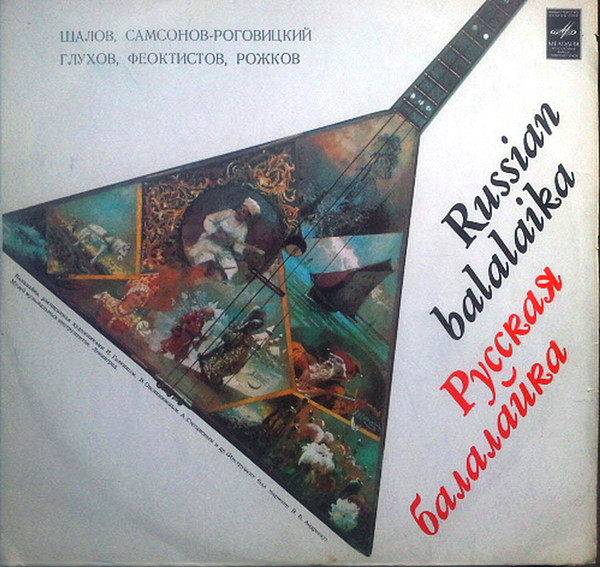 Russian Balalaika = Русская Балалайка