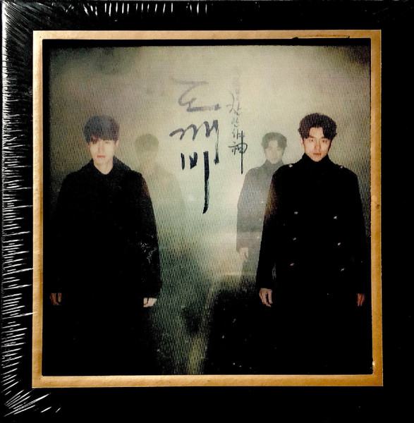 도깨비: 쓸쓸하고 찬란하神 [Original Sound Track] (Goblin Guardian: The Lonely and Great God)