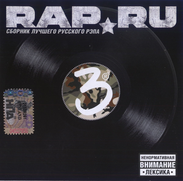 Rap.Ru #3 Сборник Лучшего Русского Рэпа