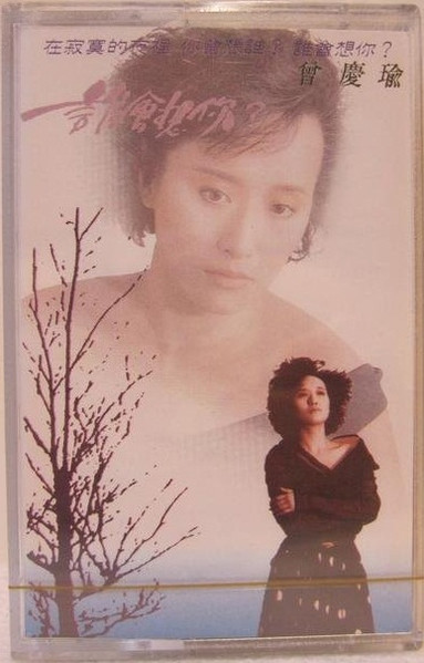 誰會想你