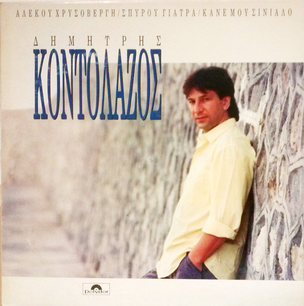 Κάνε Μου Σινιάλο