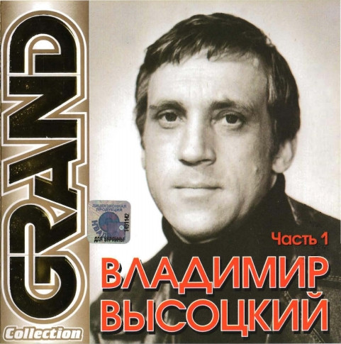 Grand Collection. Часть 1
