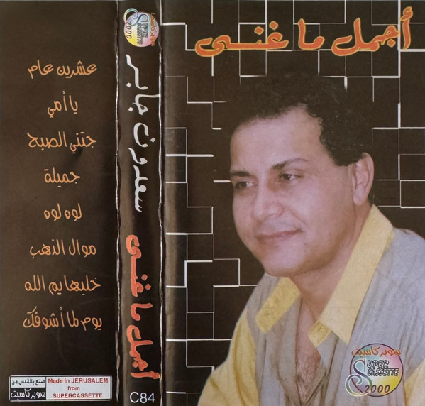 أجمل ما غني