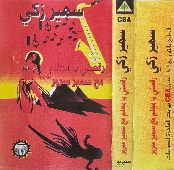 رقصني يا معلم 