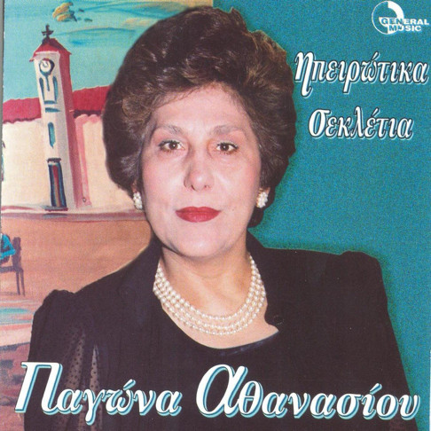 Ipeirotika Sekletia