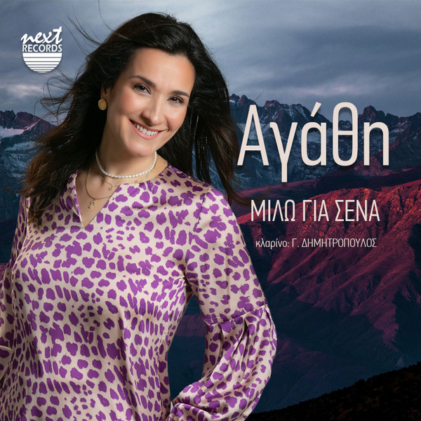 Μιλώ Για Σένα
