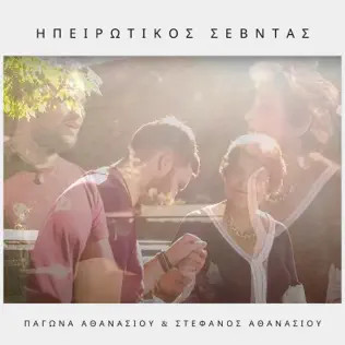 Ηπειρώτικος Σεβντάς