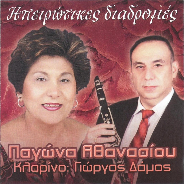 Ipeirotikes Diadromes