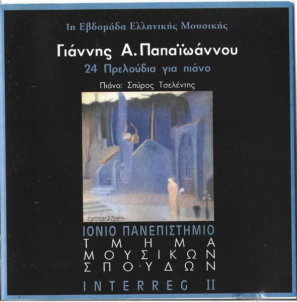 24 Πρελούδια Για Πιάνο