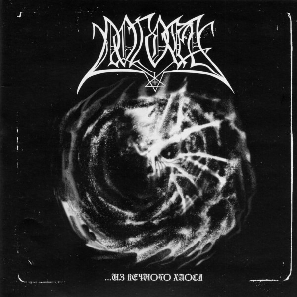 …Из Вечного Хаоса = …From Eternal Chaos