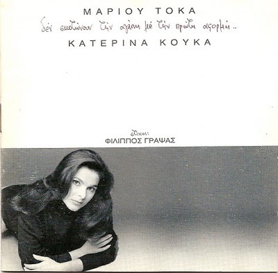 Δεν Σκοτώνουν Την Αγάπη Με Την Πρώτη Αφορμή...