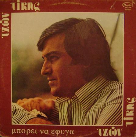 Μπορεί Να Έφυγα