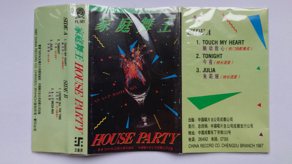 House Party Vol. 1  家庭舞王
