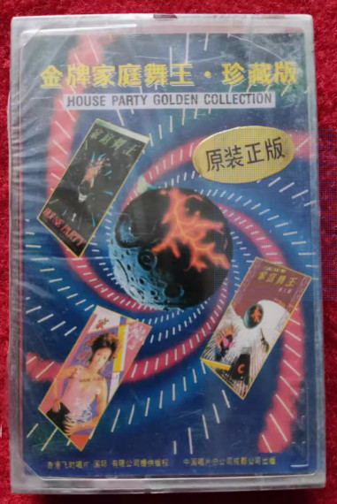 House Party Golden Collection  金牌家庭舞王 - 珍藏版