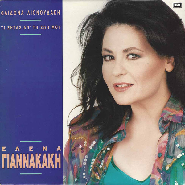Τι Ζητάς Απ' Τη Ζωή Μου