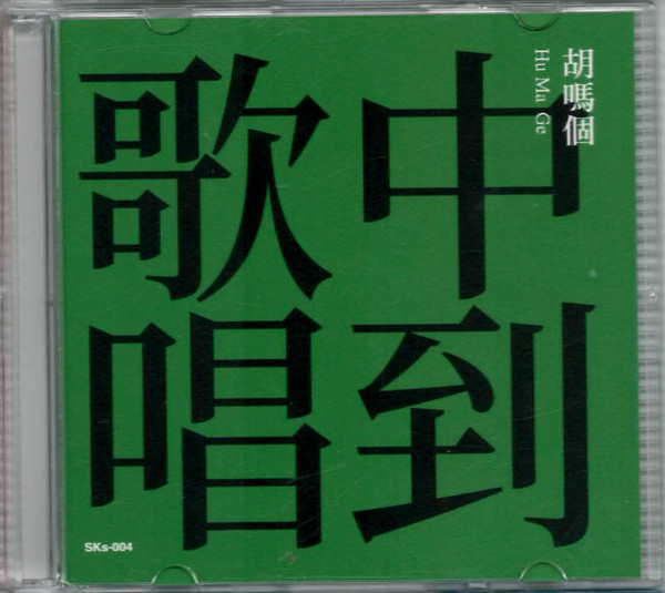 歌中唱到