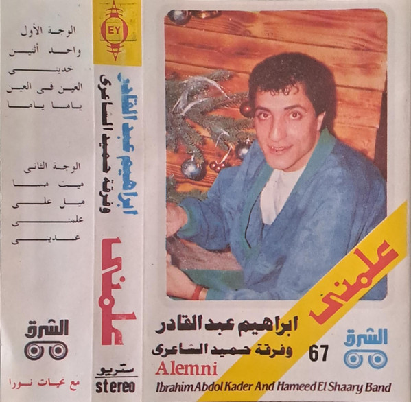  علمنى = Alemni