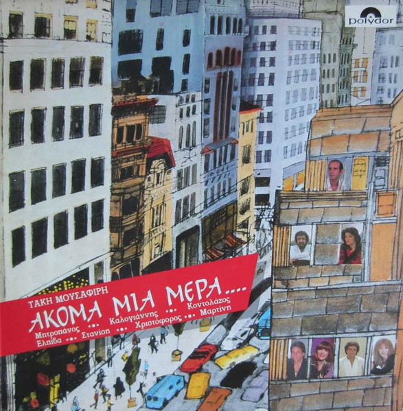 Ακόμα Μια Μέρα