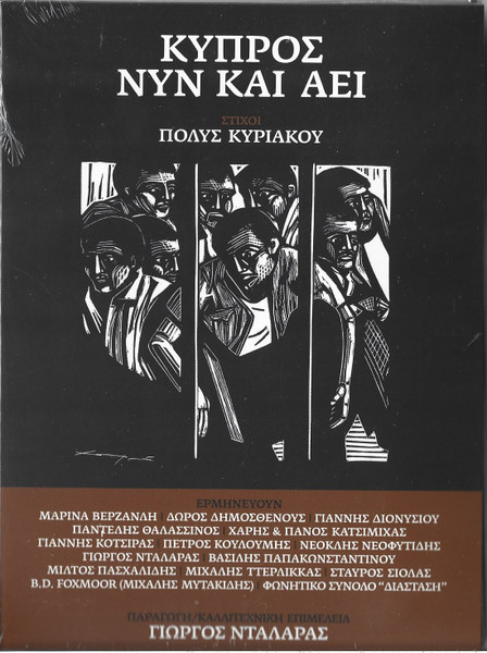 Κύπρος Νυν Και Αεί