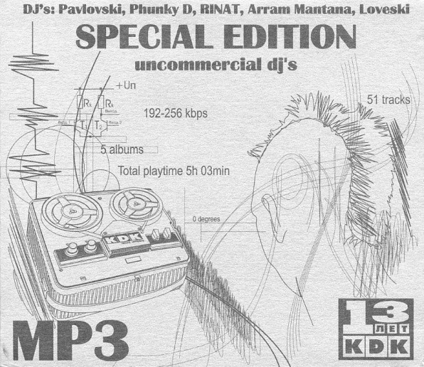 13 Лет KDK - MP3 Special Edition. Uncommercial Dj's