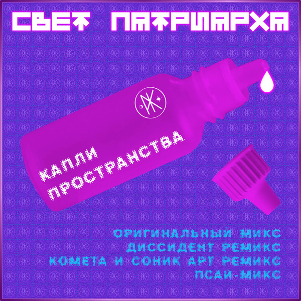 Капли Пространства